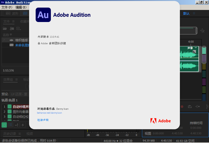Audition 2020 v13.0.9 简体中文绿色特别版