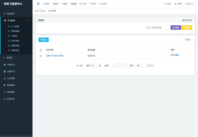  零起飞OA办公管理系统 v1.0.1
