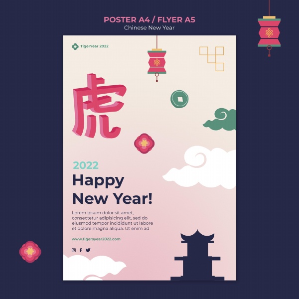 2022新年海报源文件1103