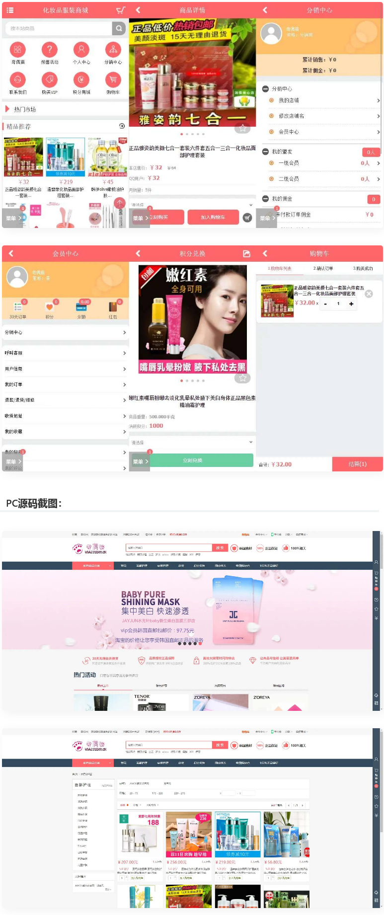  PHP粉红女性护肤品化妆品商城系统源码+团购+积分商城
