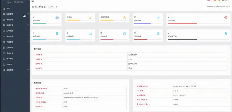  PHP企业授权管理系统网站源码