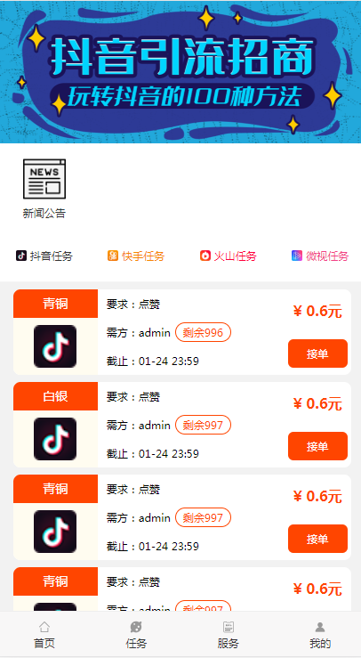 抖音任务点赞平台源码 完美运行