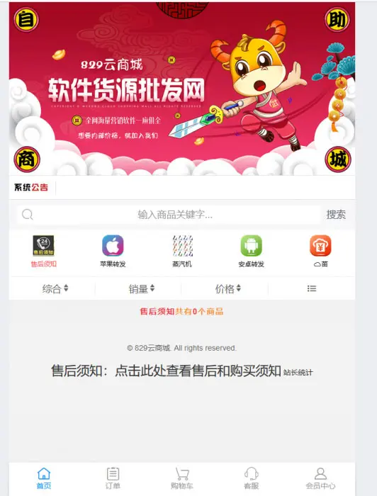  PHP彩虹云自助下单商城系统源码免授权版本