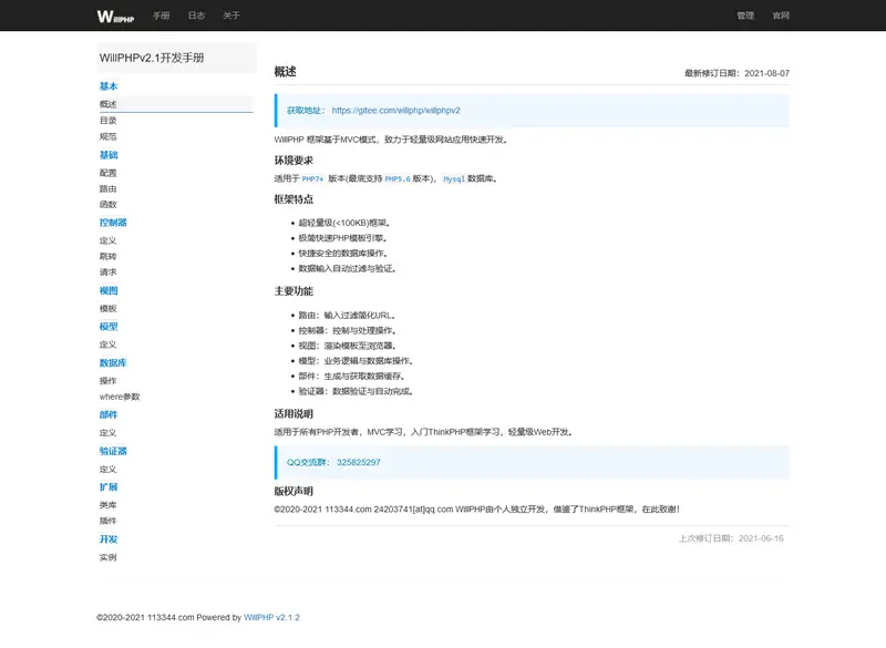  一鱼PHP框架(WillPHP框架) v2.2.2