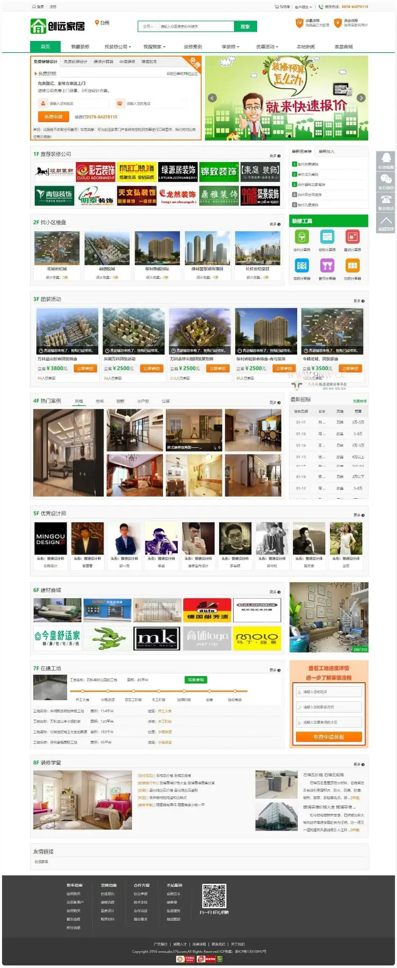  创远家居基于江湖家居装修门户系统源码