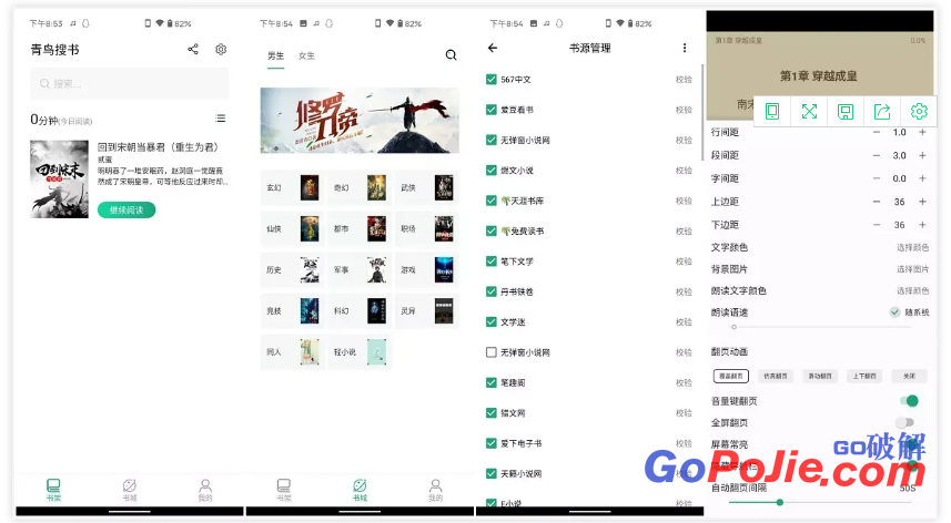 青鸟搜书 v1.2.3 免费无广告的全网小说阅读器