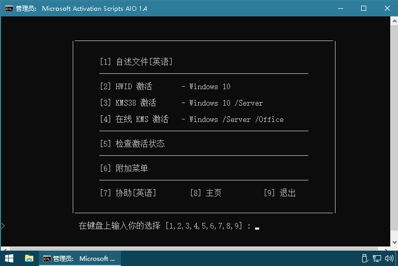 Microsoft Activation Scripts v1.4.0 中文版
