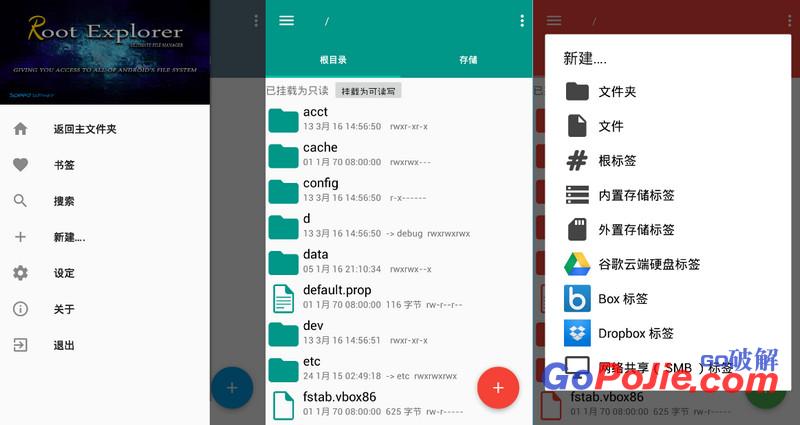 com.speedsoftware.rootexplorer，root-explorer，R.E.管理器中文版，re管理器去广告版，本地文件管理器，文件管理工具，ROOT权限文件管理器，本地文件浏览器