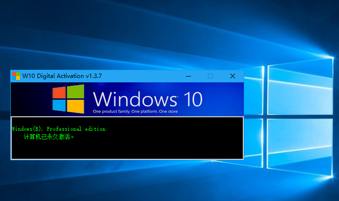 Win10激活工具，Win10永久激活工具，Win10数字激活工具，WIN10系统激活工具，Win10数字权利，Win10数字许可永久激活工具