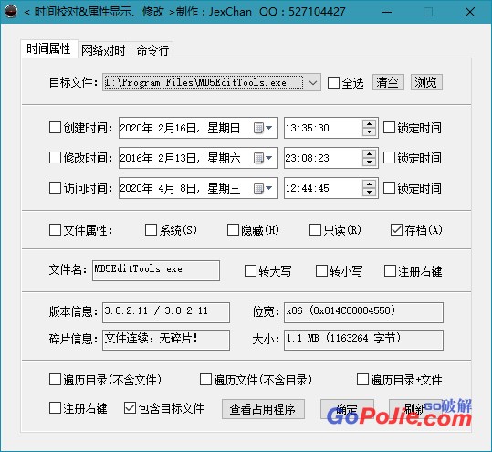 文件时间属性修改网络时间同步工具v5.0.0.8