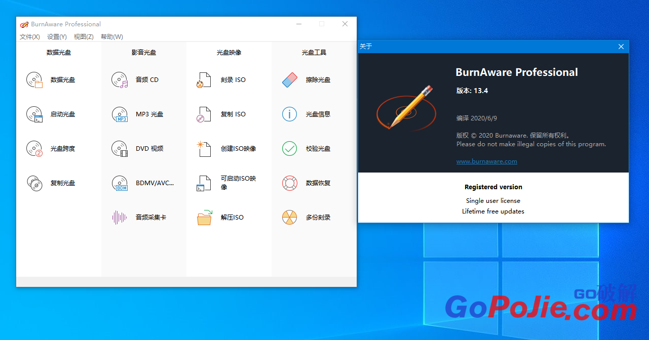 BurnAware Professional v13.4 绿色特别版带注册机