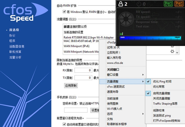 cFosSpeed 11.06.2462 正式版去试用限制版