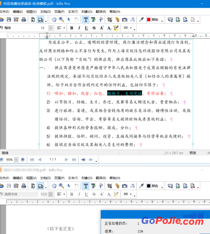 Infix PDF Editor Pro 7.6.3.0 中文破解便携版