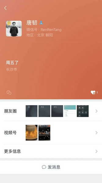 微信 WeChat 8.0.2 for Android 官方正式版