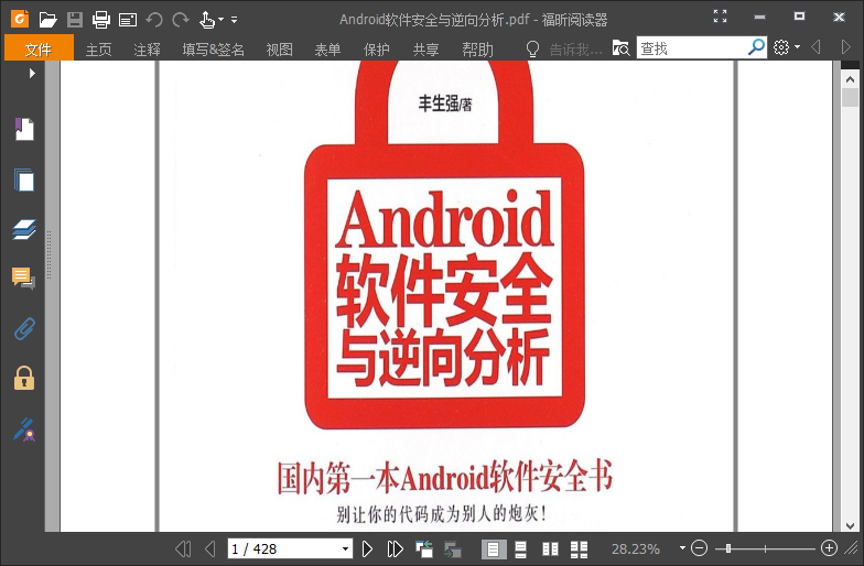 福昕阅读器PC版 10.1.1.37576 去广告绿色版