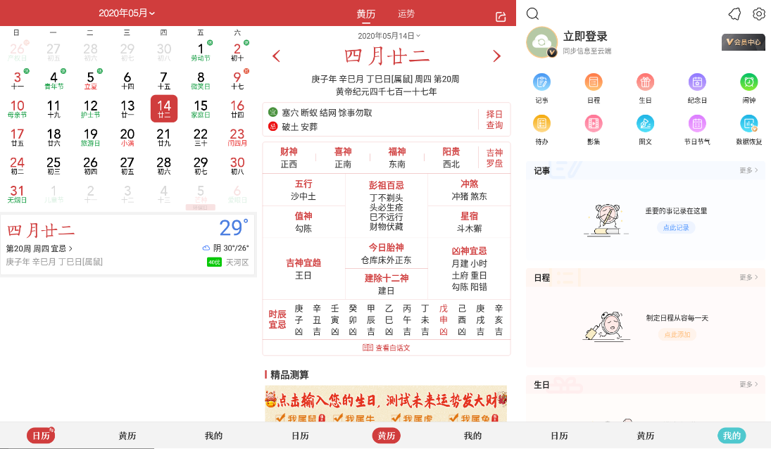 中华万年历_v8.1.2_去广告解锁VIP版_耗子.apk
