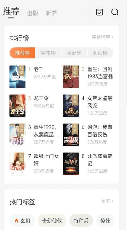 番茄免费小说 v5.2.7.32 去广告解锁VIP会员版