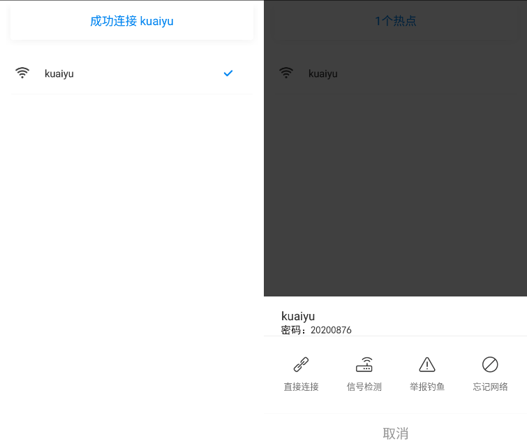 WiFi万能钥匙国内版 v4.3.10 去广告显密码版