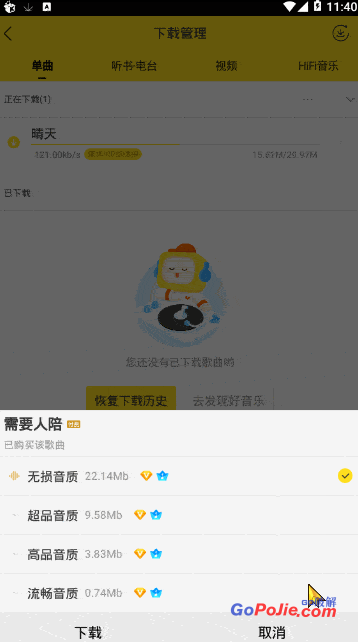Android版酷我音乐 v9.3.1.3 破解豪华VIP版