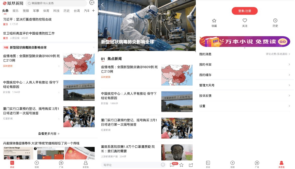 fenghuangxinwen，com.ifeng.news2gp，凤凰新闻海外版，凤凰新闻谷歌版，凤凰新闻手机客户端，新闻资讯app，新闻热点应用，凤凰资讯客户端，手机资讯app
