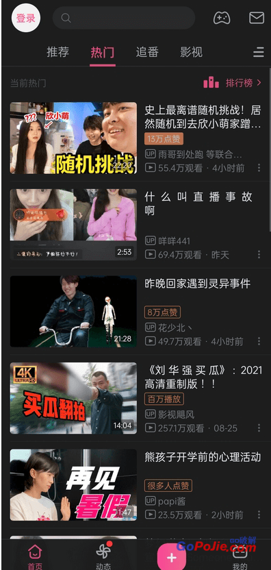 B站哔哩哔哩国际版bilibili 3.8.0 Google Play