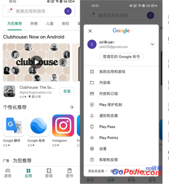 谷歌商店客户端 Google Play Store v29.0.14