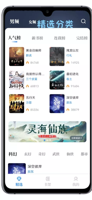 海鱼小说APP(免费小说软件)v1.4.0免费纯净版