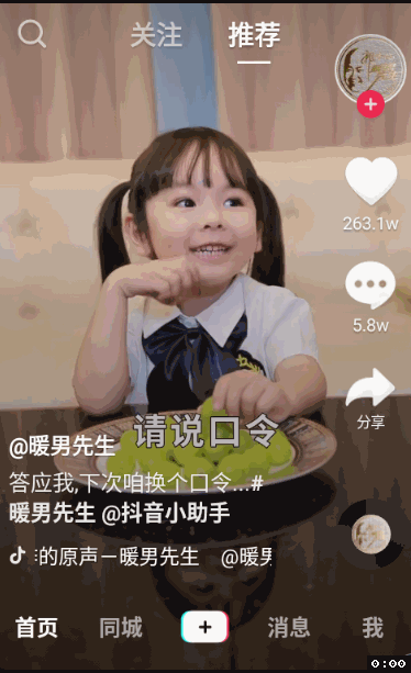 抖音 v12.5.0 for Android 去除广告去水印版