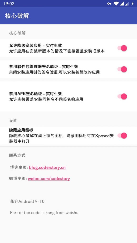 核心破解v3.3-全版本支持Android 4.4-11 核心破解v3.3-全版本支持Android 4.4-11