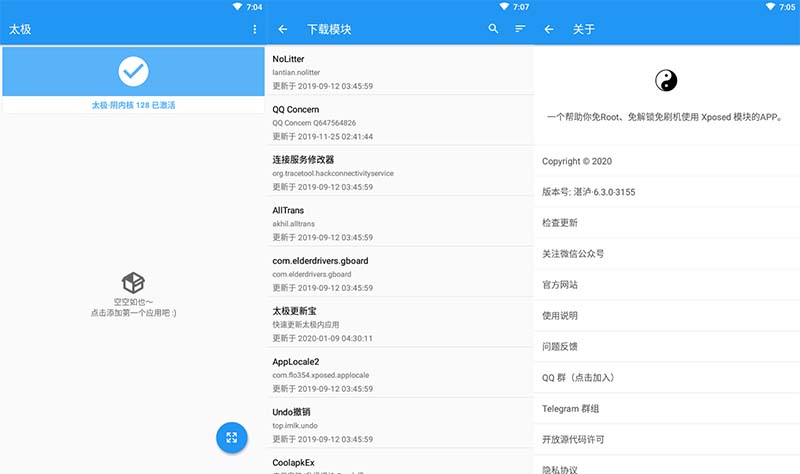 太极·曳影特别版 v7.0.0免ROOT使用Xposed模块
