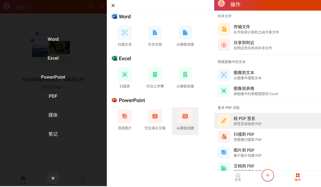 微软Office for Android 16.0.13426.20258