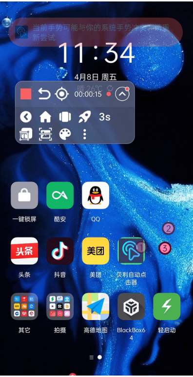 贝利自动知识兔点击器 v2.7.8 去广告解锁VIP会员版