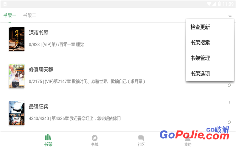 com.flyersoft.seekbooks，搜书神器，付费小说免费看，安卓小说应用，手机书籍应用，书源，版权小说