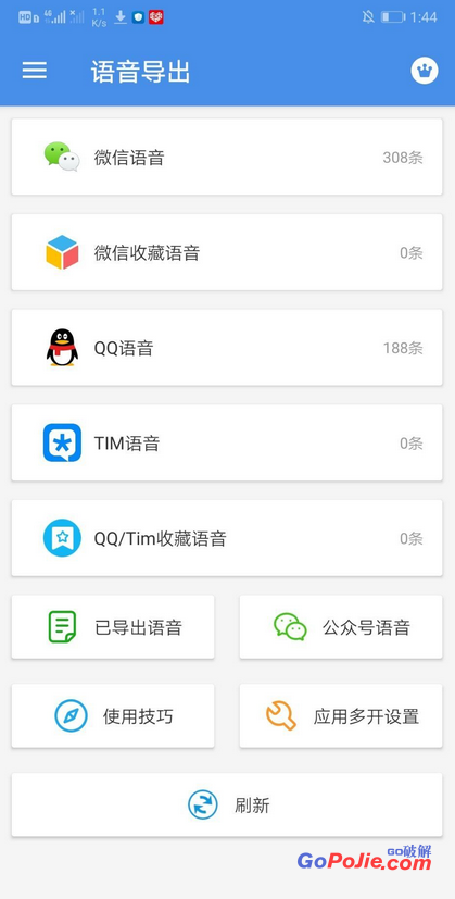 语音导出BY吾爱小蔡