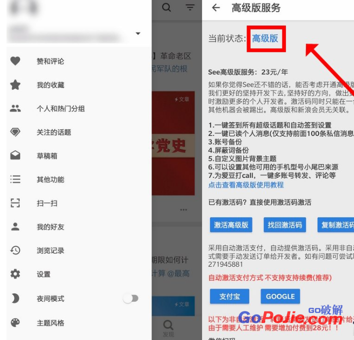 See第三方微博客户端应用 1.7.0.3 破解高级版