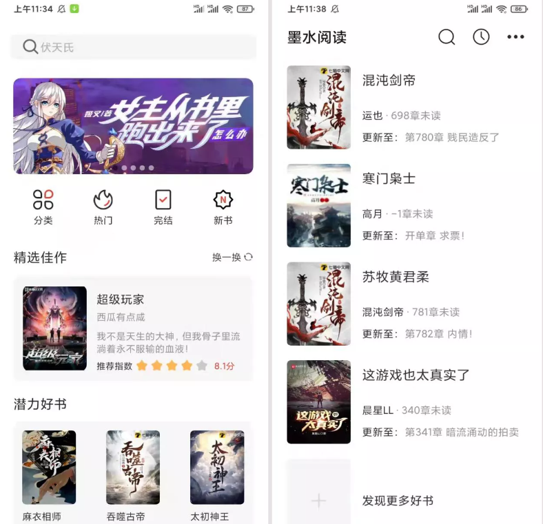 墨水阅读_1.0.1_免费纯净版_免费小说阅读神器