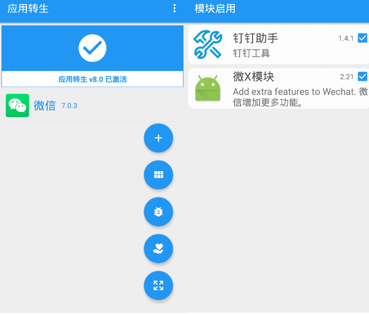 应用转生 v6.4.7 | 免ROOT双开应用使用模块