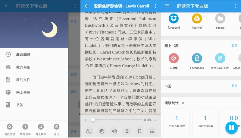 静读天下v6.0.0.600002 解锁专业版及怀旧版
