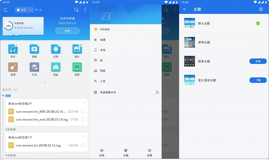 ES文件浏览器 4.2.9.1.0 解锁免广告VIP高级版