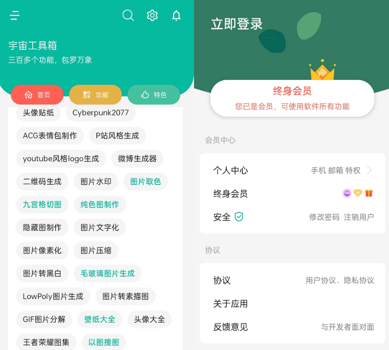 宇宙工具箱 v1.5.4 VIP破解版_最强万能工具箱