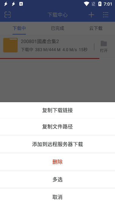 闪电下载 v1.2.3.3 破解VIP版，无视资源审查