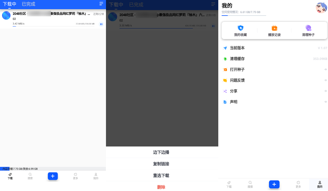 火箭BT下载器 v1.07，无视版权文件下载限制
