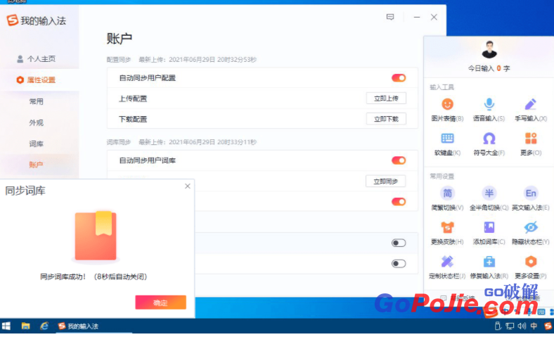 搜狗输入法PC版 11.4.0.5250 去除广告精简版