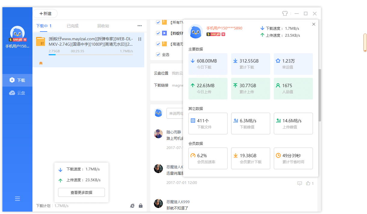 迅雷11 v11.1.9.1528 去广告SVIP绿色精简版