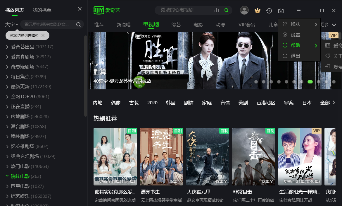 爱奇艺PC版 v7.11.124.2447 去除广告绿色版