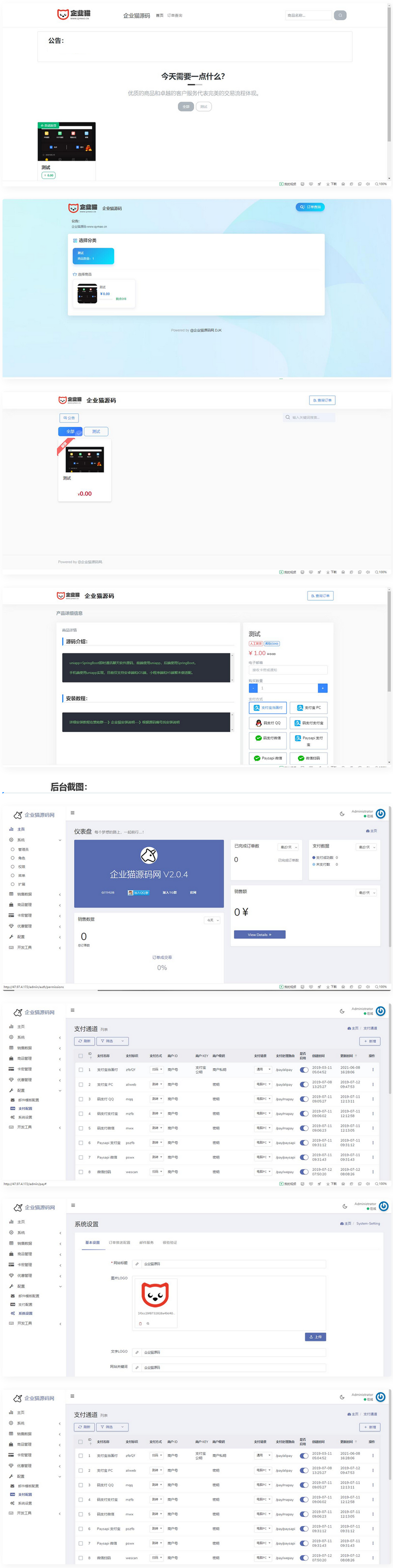  支付接口超多的发卡网源码
