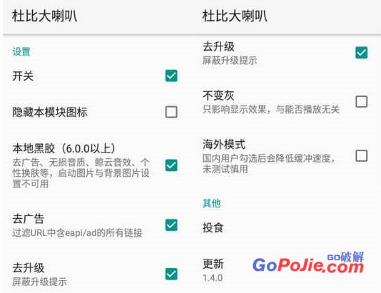 Xposed模块_网易云音乐_杜比大喇叭β v3.1.0