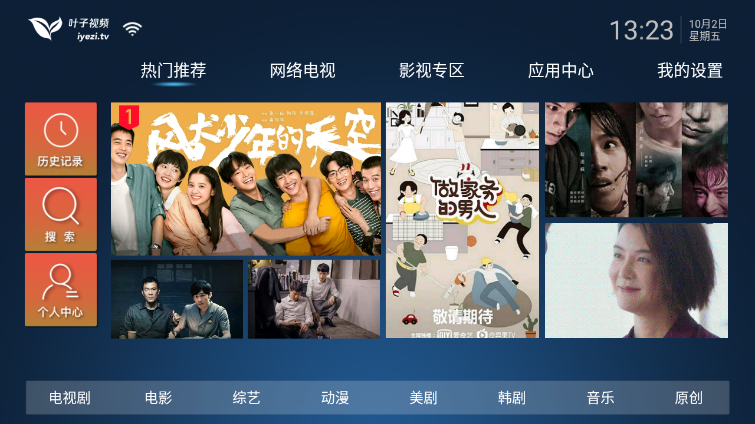 叶子TV v1.7.3.0不带广告免激活码解锁VIP版