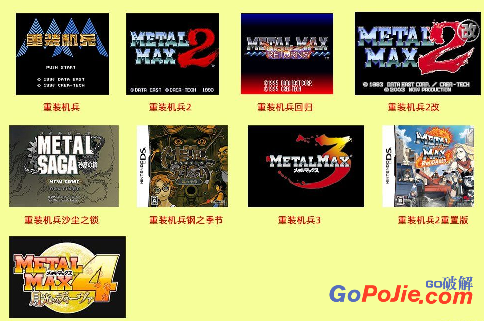 [游戏] 重装机兵系列共9部，经典怀旧！（PC玩耍）