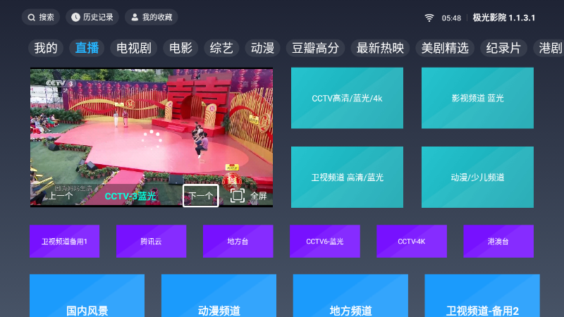 极光影院TV v1.1.3.1 Final 免费纯净无广告版